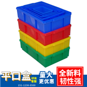 供應塑膠平口零件盒子 元件盒子 物料盒子 包裝盒子 周轉盒子